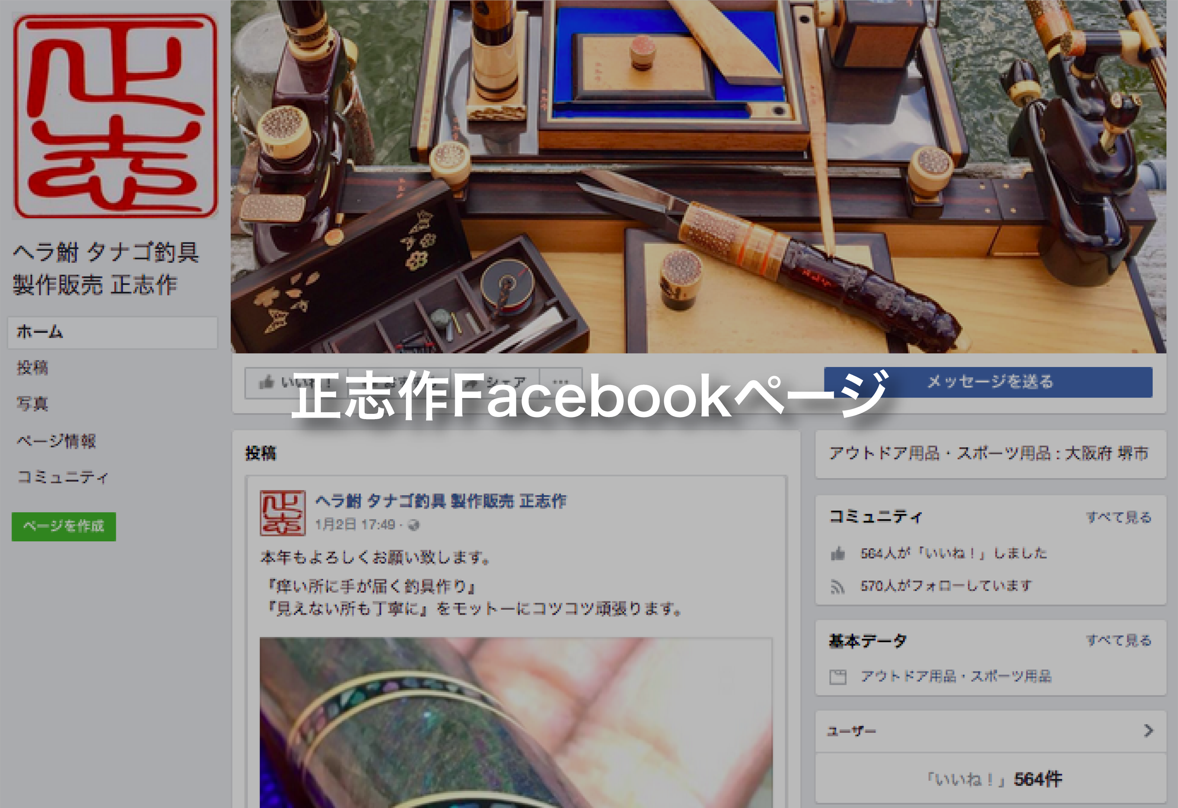 正志作Facebookページバナー